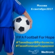 Medtronic выступит партнером чемпионата по футболу для детей при поддержке программы ФИФА «Футбол во имя надежды»