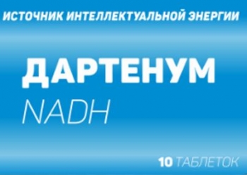 Дартенум