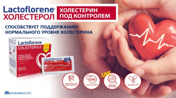 Лечение сердечно-сосудистой системы с помощью БАДа Lactoflorene® Холестерол