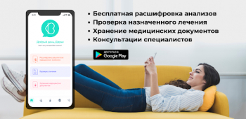 Медицинское приложение Biogenom